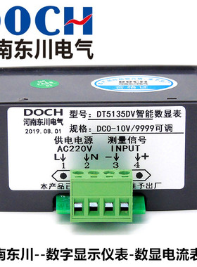 智能数显表模拟量信号可