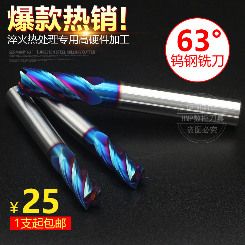 CNC钨钢铣刀四刃63度涂层硬质合金洗刀数控平底加硬乌钢立铣刀,淘宝优惠券,粉丝福利购,淘宝优惠卷
