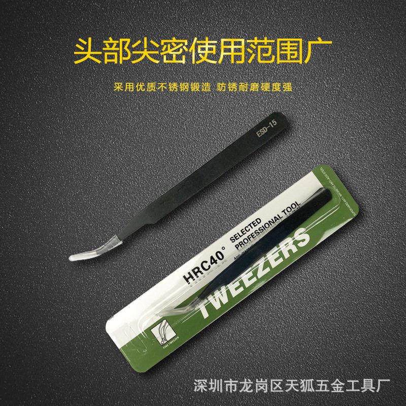 防静电弯尖头扁镊子电脑手机家电维修元器件焊接燕窝夹子拆机工具,淘宝优惠券,粉丝福利购,淘宝优惠卷