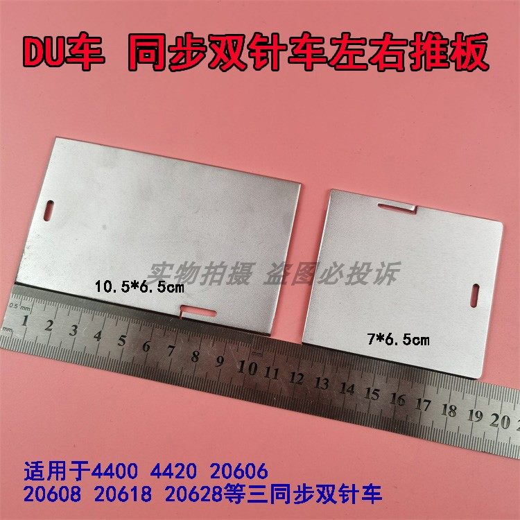 DU车同步双针缝纫机20606/20618/4420/4400左右大小前中拉筒推板,淘宝优惠券,粉丝福利购,淘宝优惠卷