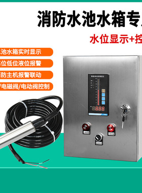 水位仪表液位显示器消防控制报警液位计变送器水位传感器远程监测