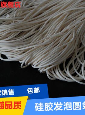 真空吸盘密封条圈防水发泡条耐高温海绵条橡胶条硅胶发泡圆条