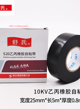 舒氏九头鸟电老虎高压自粘防水胶带水下用绝缘防水胶布整箱包邮价