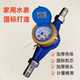 Household tap water meter 4 points 6 points special mechanical cold water meter for rental housing DN15 drip measurement national standard
