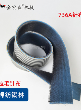 梳棉机辅助用直角抄针弯角抄针优质拉毛针布棉纺锡林道夫弹性针布