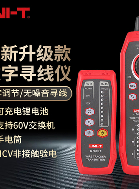 优利德网络寻线仪带电查