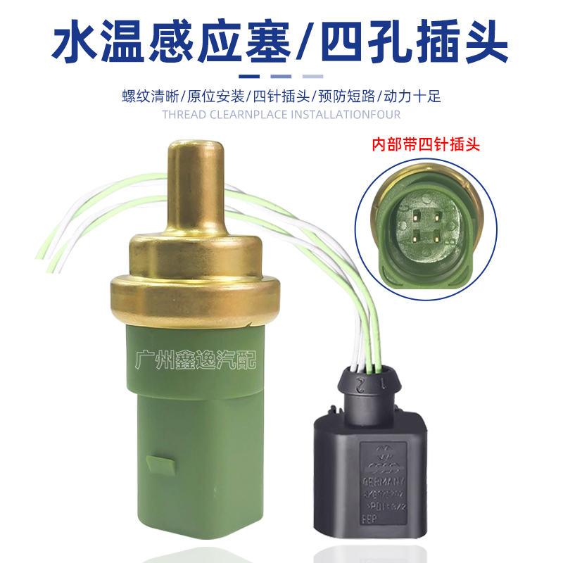 适配帕萨特B5桑塔纳3000志俊捷达宝来高4水温传感器水温感应塞 - 图0