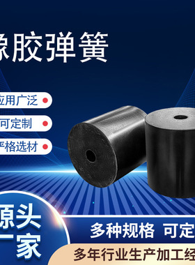 橡胶弹簧减震垫耐磨耐用高弹力橡胶墩缓冲柱橡胶复合弹簧减震垫
