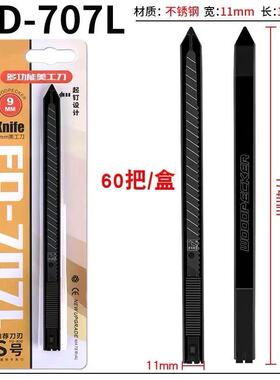 啄木鸟加长美工刀架9mm小号金属壁纸刀墙纸墙布裁纸手工刀FD-707L