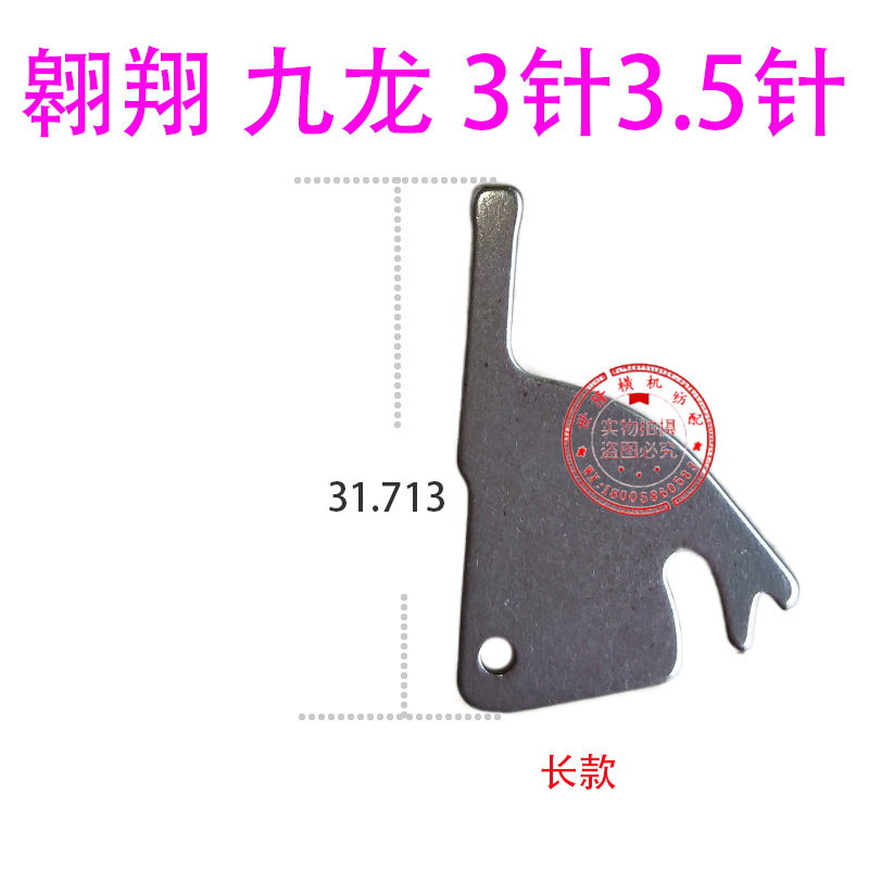 电脑横机 3.5针 3针沉降片 连兴 翱翔 九龙 生克片中长加长沉降片,淘宝优惠券,粉丝福利购,淘宝优惠卷