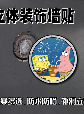 卫生间浴室瓷砖遮丑补洞
