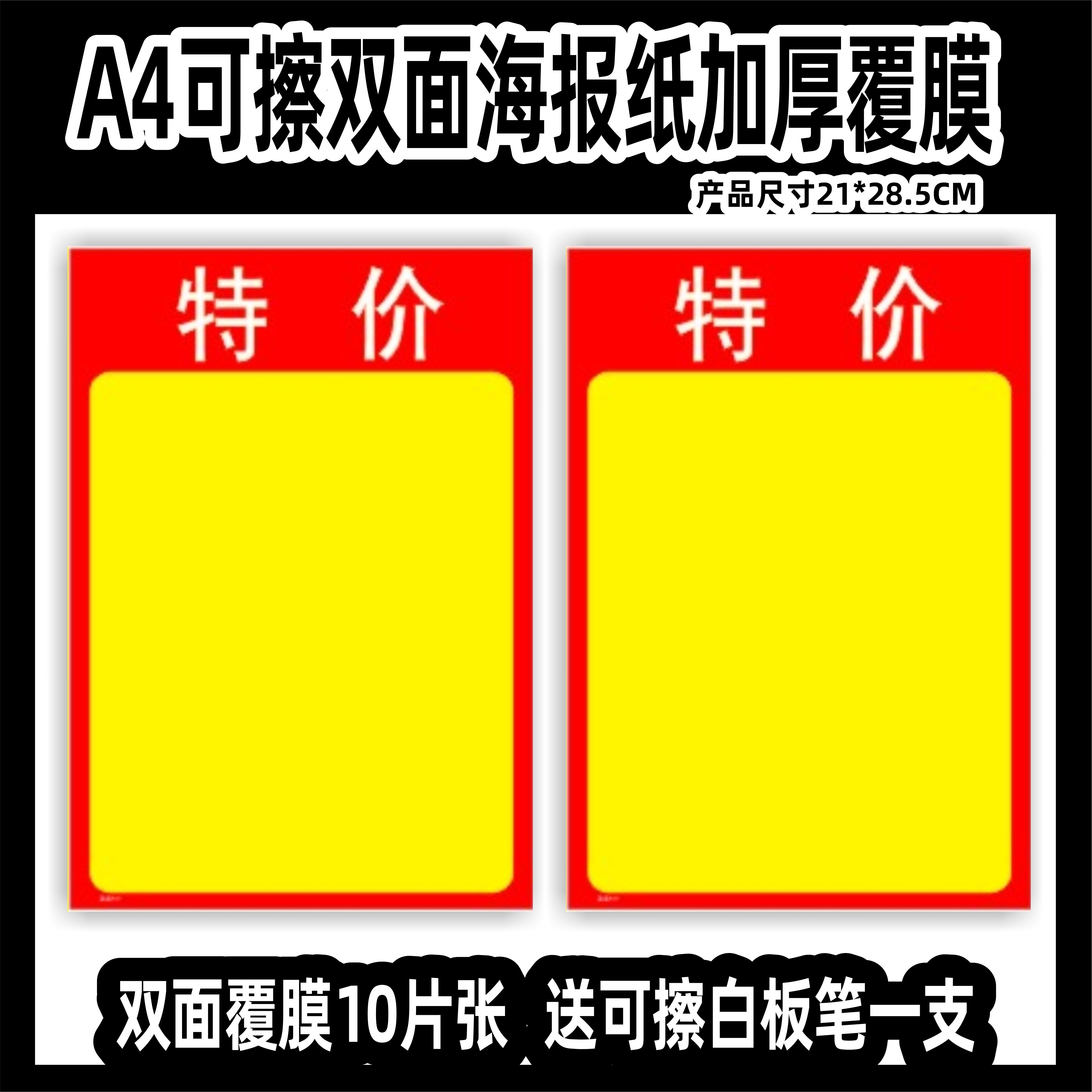 促销A4可擦写双面覆膜黄色空白好消息海报纸标价签新品特价送笔