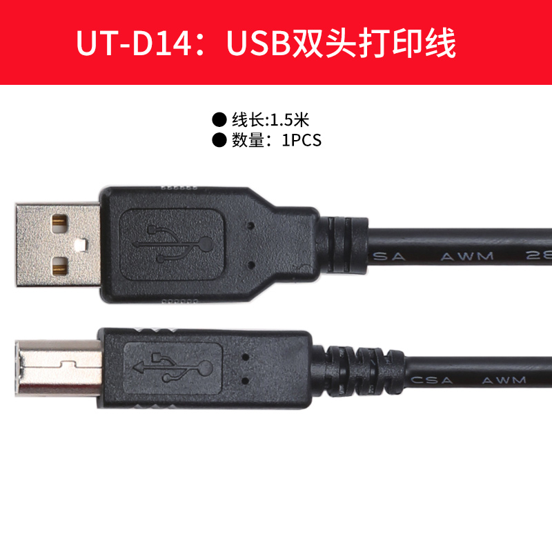 优利德UT-D04/UT-D11/UT-D14/UT-D15/UT-D17USB数据线打印线通讯 - 图1