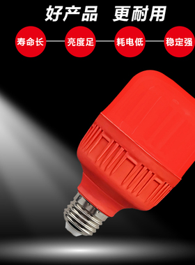 led红灯泡红色光e27螺口大红灯笼节能喜庆财神家用供佛春节彩灯
