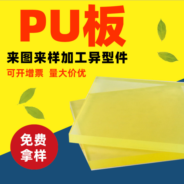 聚氨酯板牛筋板PU板优力胶板刀模垫板空心管耐磨棒牛筋棒实心加工,淘宝优惠券,粉丝福利购,淘宝优惠卷