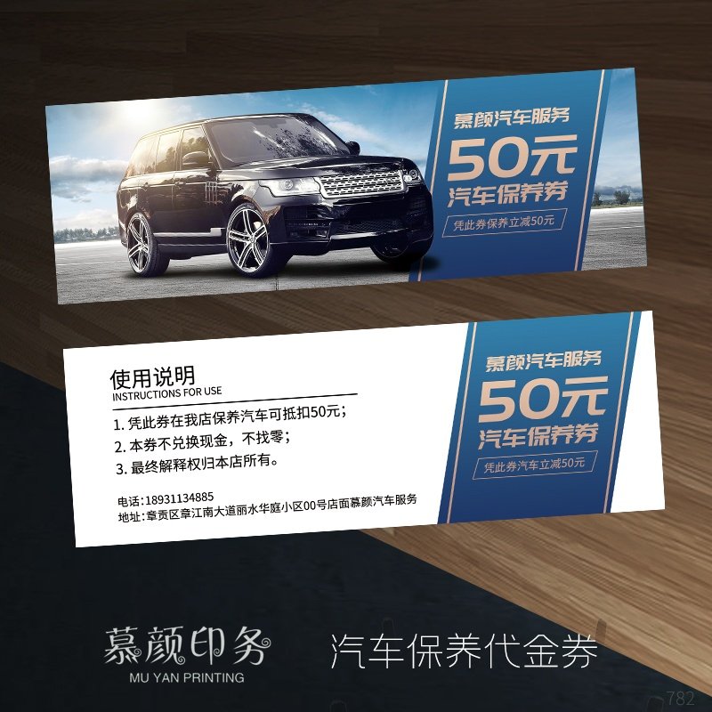 汽车服务中心维修代金券工时优惠券保养美容打蜡镀晶活动卡设计4S,淘宝优惠券,粉丝福利购,淘宝优惠卷