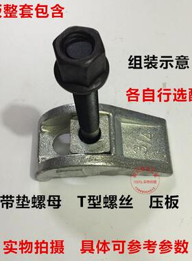 模具压板 弓形压板 冲床压板 压板 M16 M20 M24 1/2 3/4 1寸