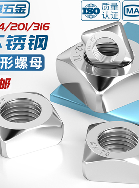 304/316/201不锈钢四方螺母方型方形螺帽螺丝帽MM3M4M5M6M8M10M12