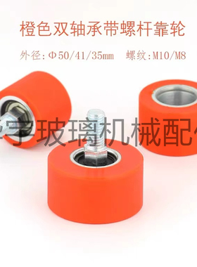 玻璃双边机靠轮压轮托轮 玻璃磨边机四边磨靠轮 高力威凯业靠轮