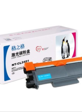 格之格NT-CL2451粉盒适用联想2405D M7605D 2605D硒鼓m7605 7615d