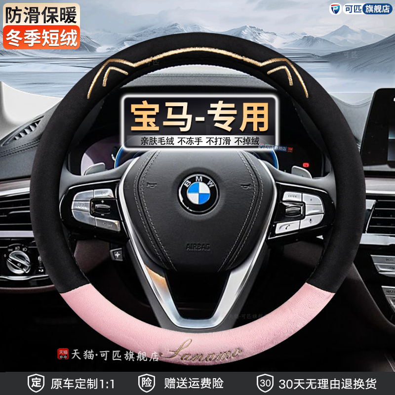 宝马x3方向盘套冬季款宝马3系5系x1x2x5一系525325li毛绒防滑把套 - 图0