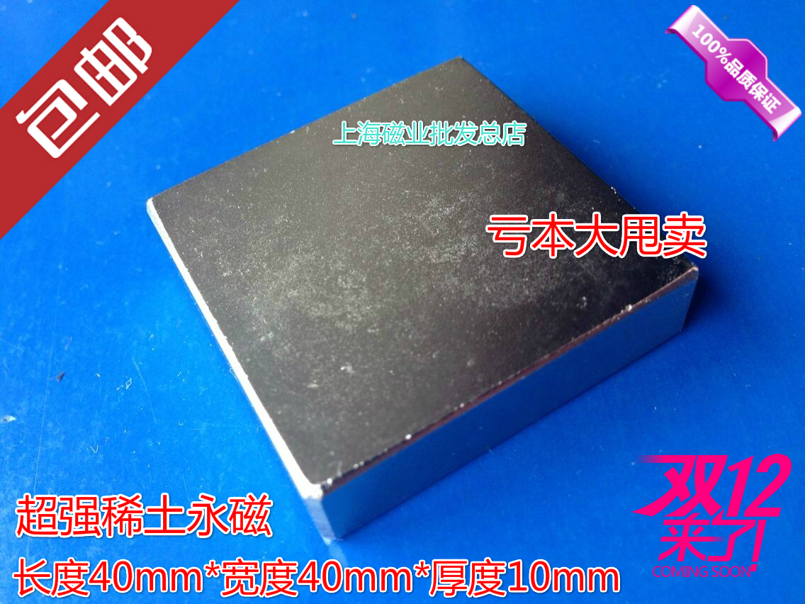 包邮 超强力磁铁 F40*40*10 正方形磁钢 N52稀土永强磁铁 吸铁石 - 图1