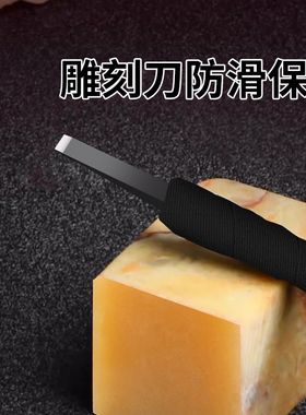 篆刻刀保护带雕刻刀绑带刀柄缠绕绳刀把手柄防滑带篆刻刀背防磨手