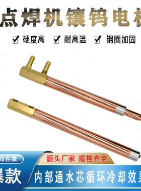 点焊机铬锆铜电极握杆电极臂通水冷却铜棒紫铜定制电极握杆电极头