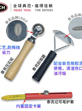 泰克探伤锥测斜度尺寸螺旋上胶器轮胎补胎工具蘑菇钉压实轮刮刀