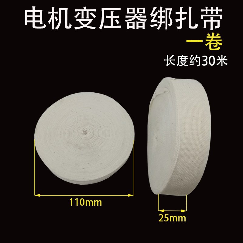 宽20 25白纱带棉纱带白布带棉布带电工收缩带紧缩带电机配件绑带,淘宝优惠券,粉丝福利购,淘宝优惠卷