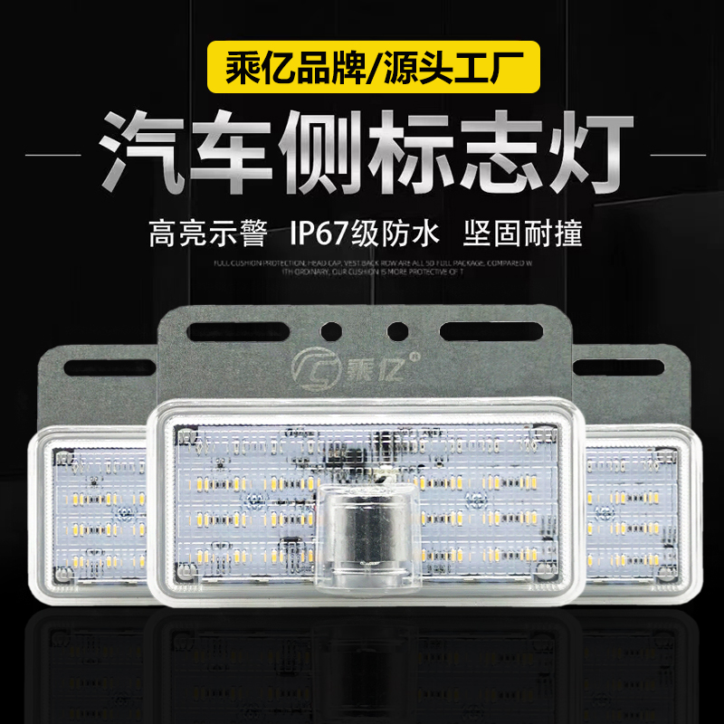 新款大货车投影边灯24v超亮照地防水汽车led侧灯挂车强光示宽腰灯 - 图1