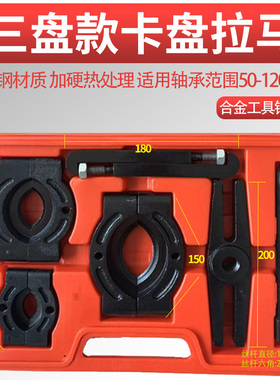 多功能汽车变速箱轴承拆卸器拉马工双盘三盘碟式卡盘拉马汽修工具