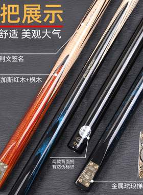 Riley莱利RGB701台球杆中式黑八桌球杆一体通杆斯诺克小头杆