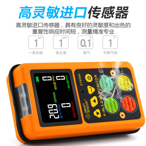 希玛四合一气体检测仪便携式有限空间有毒有害报警器ST8900/8904 - 图2