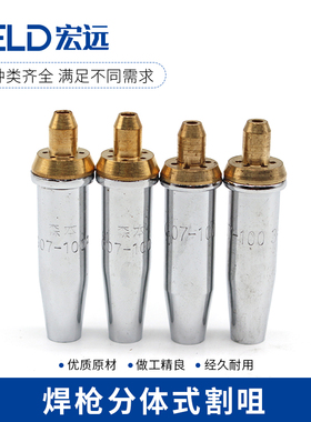 分体式割嘴咀森本不锈钢