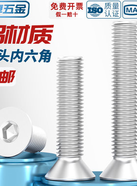 6061铝合金沉头内六角螺丝铝型材平头螺栓螺钉铝制螺杆M3M4M5M6mm