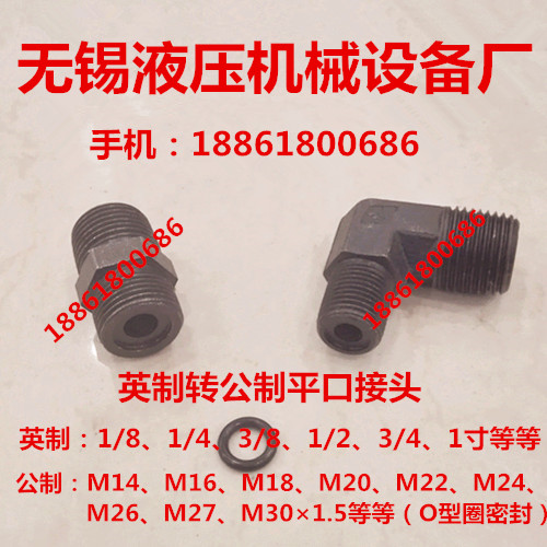 油管接头3分Zg3/8-M14/16/18/22*1.5A型平口英制公制直通直角0314 - 图0
