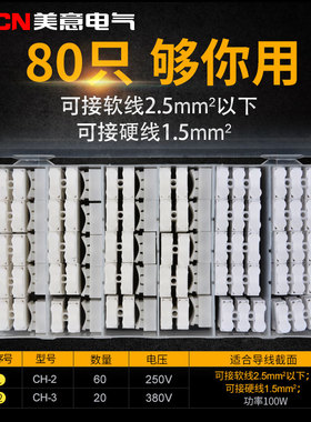 盒装快速接线端子 按压式 万能对接接线器接线端子快速接线夹80只