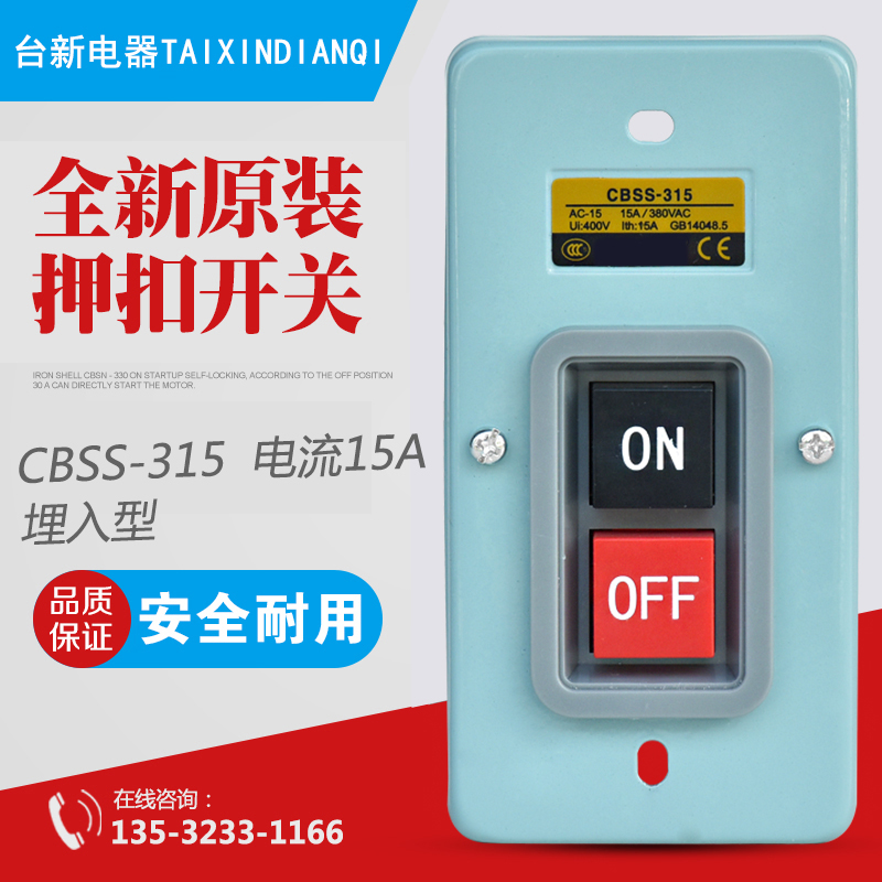 原装正品动力水泵电机气泵压扣开关 CBSS-315 扣押开关15A 启动 - 图0