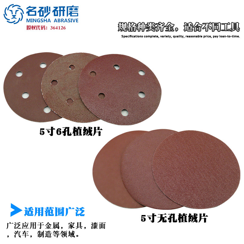 名砂5寸圆盘砂纸自粘式砂盘拉绒背绒植绒砂纸125MM气动抛光打磨片,淘宝优惠券,粉丝福利购,淘宝优惠卷