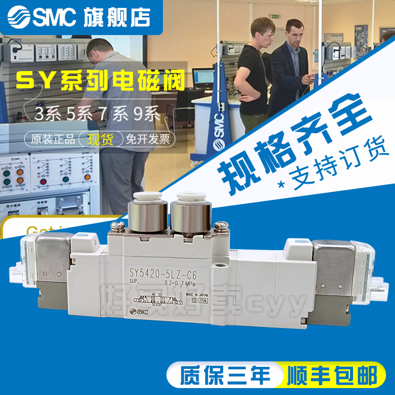 SMC原装正品 电磁阀SY5420-5HZD-01/5H/5HZ/5HD/C4/C6/C8/F1/F2 - 图0