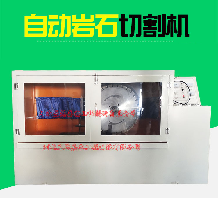 DQ-4型 自动岩石切片机 电动据石机 全自动岩石切割机 岩石锯石机 - 图0