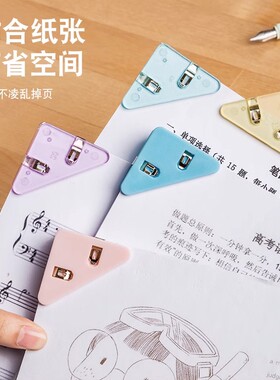 三角夹文件夹创意设计书边角夹简约风格彩色透明书角防卷边神器