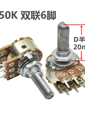 B10K 50K 100K 音响功放机调主音量电位器双声道双联6脚D半轴20mm