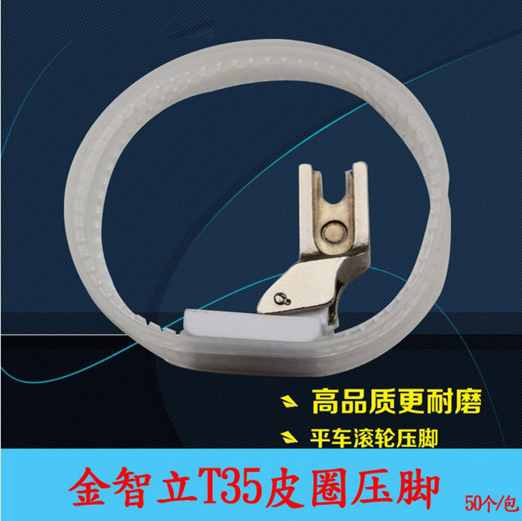 塑料滚轮压脚工业缝纫机压脚 TRF1-R皮圈压脚 金智立T35平车压脚,淘宝优惠券,粉丝福利购,淘宝优惠卷