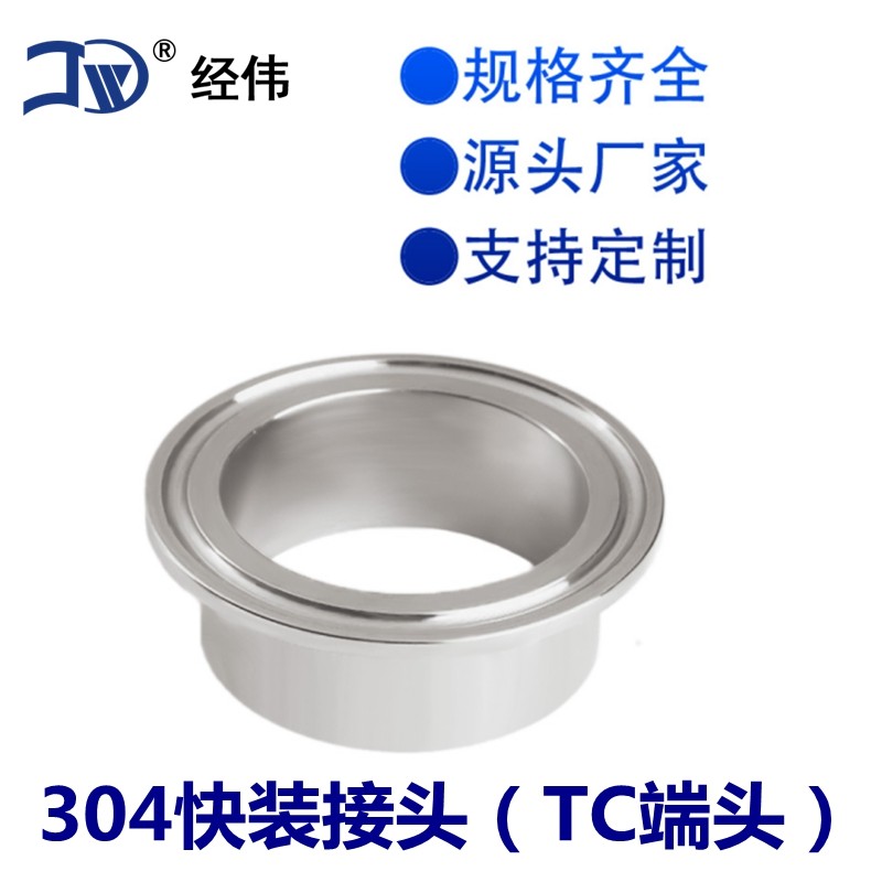 卡箍式不锈钢管304快装接头快速法兰座杯口tc端头卡盘卡扣外丝配,淘宝优惠券,粉丝福利购,淘宝优惠卷