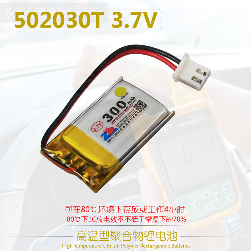 中顺芯502030盯盯拍M6行车记录仪胎压监测器高温聚合物锂电池3.7V - 图1