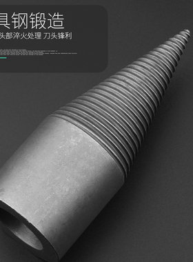 劈柴神器家用农村劈材钻头大号砍木头专用工具破柴机分裂器电动锥