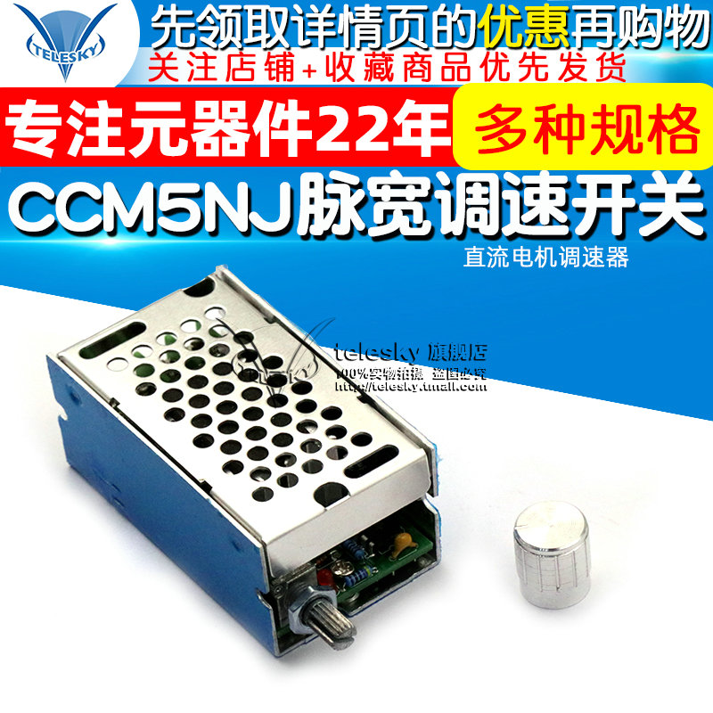 CCM5NJ 脉宽调速开关 PWM直流电机调速器无级变速12V 24V 40V 10A - 图1