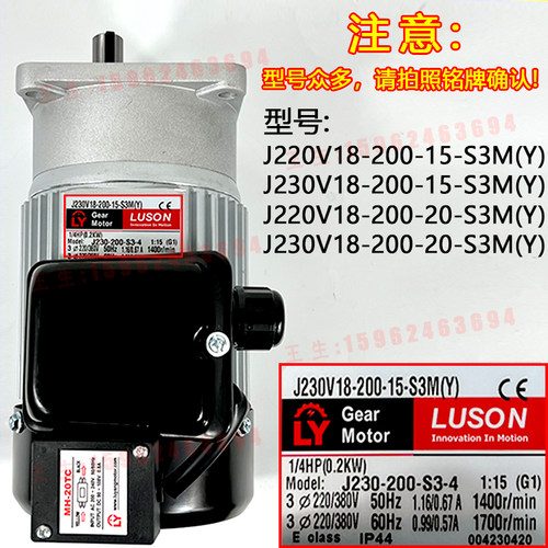 LY立式电机J220V18-封箱机减速马达J230V18-200-20-C/-15-S3M(Y)/ - 图1